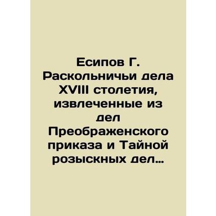 Yesipov G. Raskolniki cases of the eighteenth century, extracted from the cases