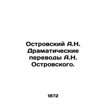 A.N. Ostrovsky Dramatic Translations by A.N. Ostrovsky. In Russian (ask us if i