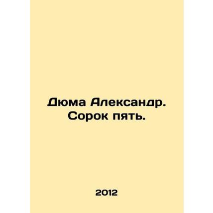 Dumas Alexander. Forty-five. In Russian /Dyuma Aleksandr. Sorok pyat.