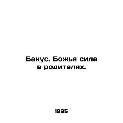 Backus. Gods power is in parents. In Russian /Bakus. Bozhya sila v roditelyakh.