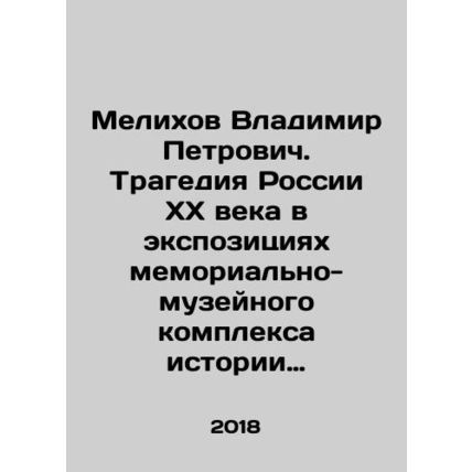 Vladimir Petrovich Melikhov. The tragedy of twentieth-century Russia in the expo
