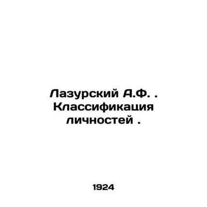 Azursky A.F. Classification of Personalities. In Russian (ask us if in doubt)/La