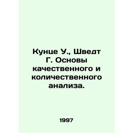 Kunze W., Swedt G. Fundamentals of Qualitative and Quantitative Analysis. In Ru