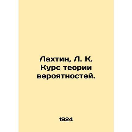 Lahtin, L. K. Course in probability theory. In Russian (ask us if in doubt)/Lakh