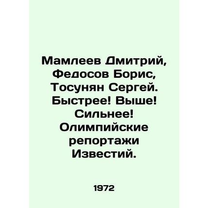 Dmitry Mamleyev, Boris Fedosov, Sergei Tosunyan. Faster Higher Stronger Izvestia
