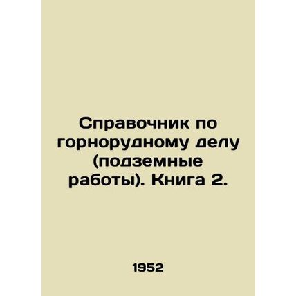 Handbook on Mining (Underground Works). Book 2. In Russian /Spravochnik po gorn