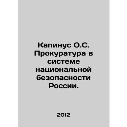 Kapinus O.S. Prosecutors Office in the System of National Security of Russia.