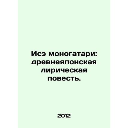 Ise monogatari: an Ancient Japanese Lyric Tale. In Russian /Ise monogatari: dr