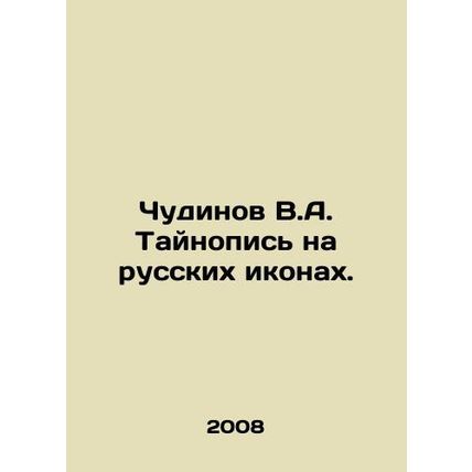 Chudinov V.A. Mystery writing on Russian icons. In Russian /Chudinov V.A. Tayno