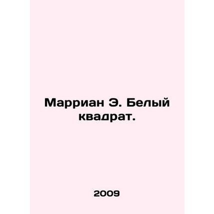 Marian E. White Square. In Russian /Marrian E. Belyy kvadrat.
