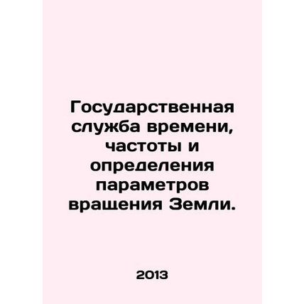 Public service of time, frequency, and parameters of the Earths rotation. In Ru