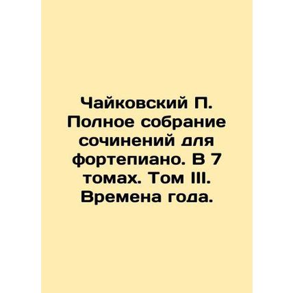 Tchaikovsky P. Complete Piano Compositions. In 7 Volumes. Volume III. Seasons.