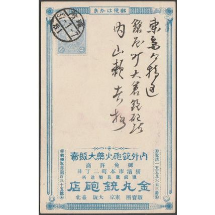 Advertising - Kanemaru Gun Shop, Yokohama, 1904 - Postcard