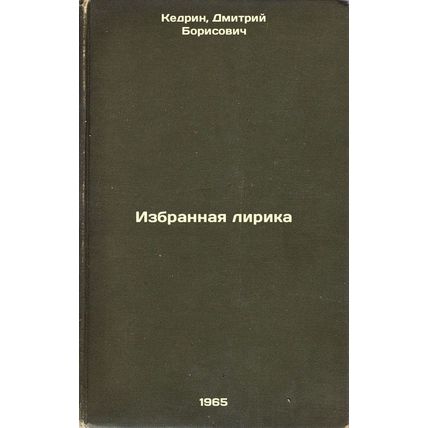 Izbrannaya lirika. In Russian /Selected lyrics