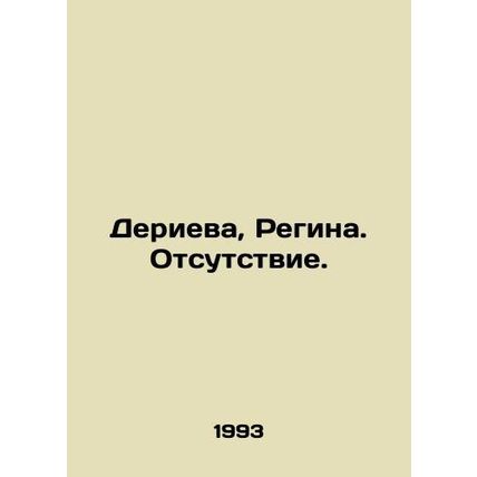 Derieva, Regina. No. In Russian /Derieva, Regina. Otsutstvie.
