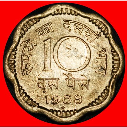 Ⰶ LIONS (1968-1971): INDIA★10 PAISE 1968 STAR! TYPE II! UNC★LOW START★NO RESERVE