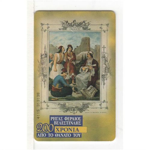PHONE CARD - GREECE - 200 XPONIA