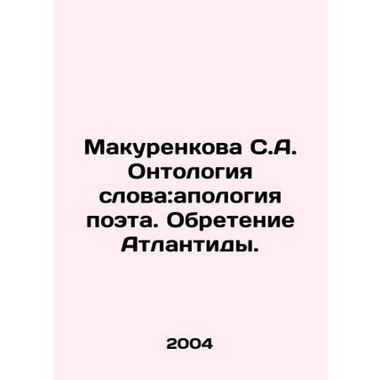 Makurenkova S.A. The Anthology of the Word: The Poets Apology. The Finding of At