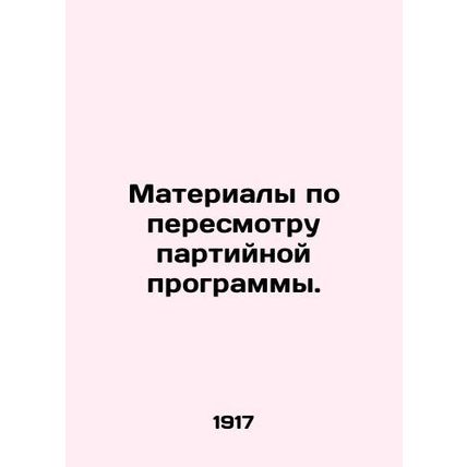 Party Program Review Materials. In Russian (ask us if in doubt)/Materialy po per