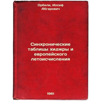 Sinkhronicheskie tablitsy khidzhry i evropeyskogo letoischisleniya. In Russia...