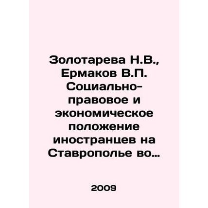 Zolotareva N.V., Ermakov V.P. The social, legal and economic situation of fore