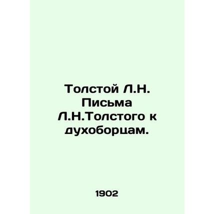 Tolstoy L.N. Tolstoys Letters to the Dukhoborts. In Russian /Tolstoy L.N. Pisma