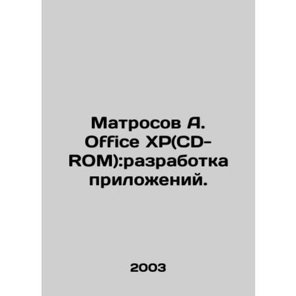 Sailors A. Office XP (CD-ROM): development of applications. In Russian /Matroso