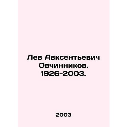 Lev Avksentyevich Ovchinnikov. 1926-2003. In Russian /Lev Avksentevich Ovchinni