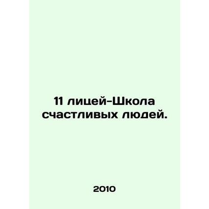 11 Lyceum-School of Happy People. In Russian /11 litsey-Shkola schastlivykh lyu