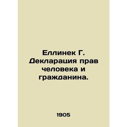 Jellinek G. Declaration of the Rights of Man and the Citizen. In Russian /Ellin