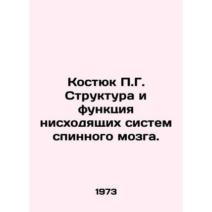 P.G. Kostyuk Structure and function of descending spinal cord systems. In Russi