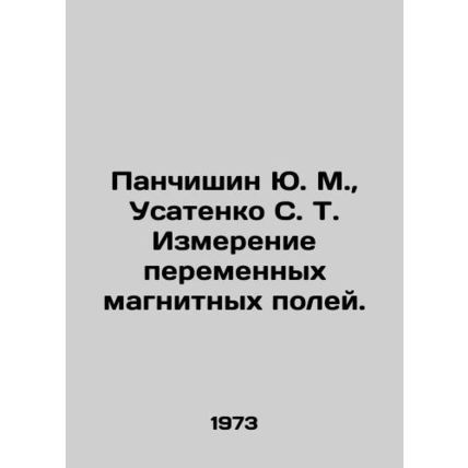 Panchishin Yu. M., Usatenko S. T. Measurement of variable magnetic fields. In