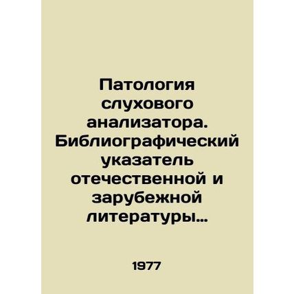 Auditory Analyzer Pathology. Bibliographic Index of Russian and Foreign Literat