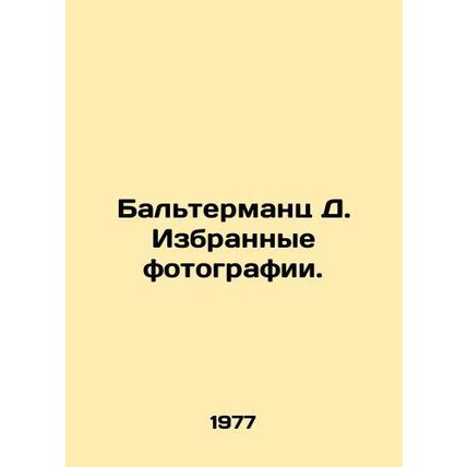 Baltermantz D. Selected photos. In Russian /Baltermants D. Izbrannye fotografii