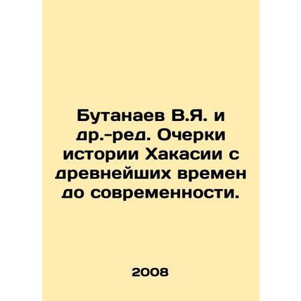 Butanayev V.Ya. et al. Essays on the history of Khakassia from ancient times to
