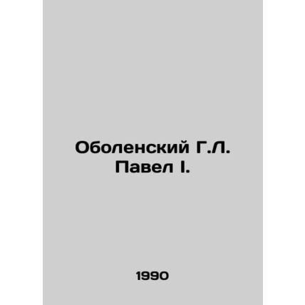 Obolensky G. L. Pavel I. In Russian /Obolenskiy G.L. Pavel I.