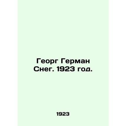 Georg Hermann Snow. 1923./Georg German Sneg. 1923 god.