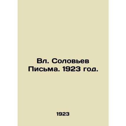 Solovyov Letters. 1923./Vl. Solovev Pisma. 1923 god.