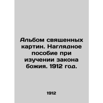 An album of sacred paintings. A visual guide to studying the law of God. 1912./