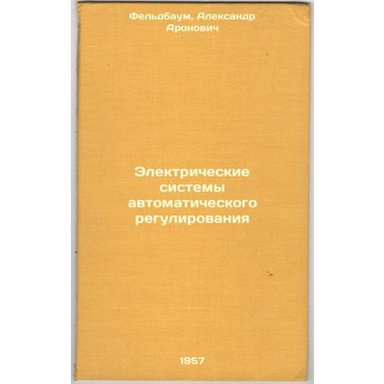 Elektricheskie sistemy avtomaticheskogo regulirovaniya. In Russian /Electrica...
