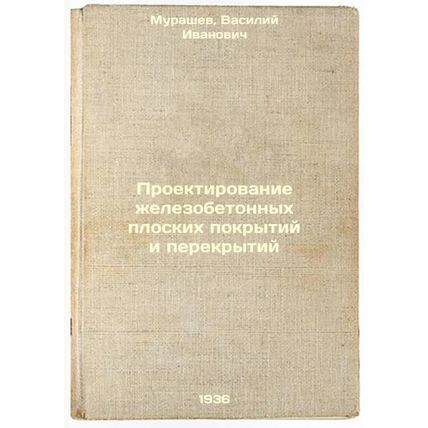 Proektirovanie zhelezobetonnykh ploskikh pokrytiy i perekrytiy. In Russian /D...