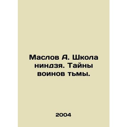 Maslov A. Ninja School. Secrets of the Warriors of Darkness. In Russian (ask us