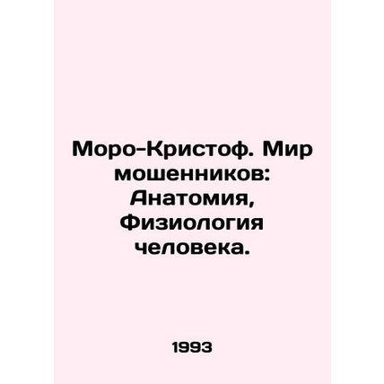 Moreau-Christophe: The World of Fraudsters: Anatomy, Human Physiology. In Russia