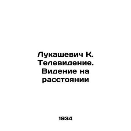Lukashevich K. Television. Vision at a Distance In Russian (ask us if in doubt)