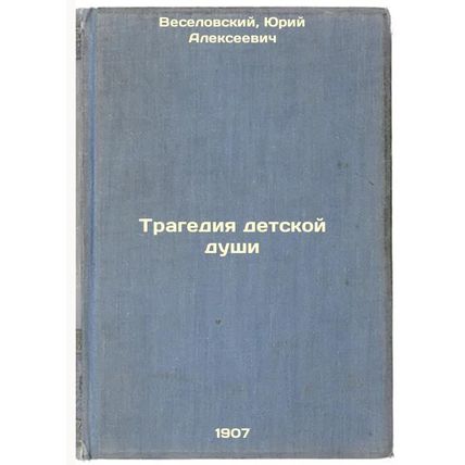 Tragediya detskoy dushi. In Russian /Tragedy of a child's soul