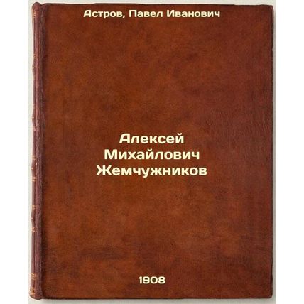Aleksey Mikhaylovich Zhemchuzhnikov. In Russian /Alexey Mikhailovich Zhemchuc...