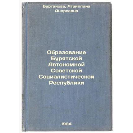 Obrazovanie Buryatskoy Avtonomnoy Sovetskoy Sotsialisticheskoy Respubliki. In...