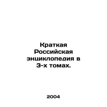A Short Russian Encyclopedia in 3 Volumes. In Russian /Kratkaya Rossiyskaya ents