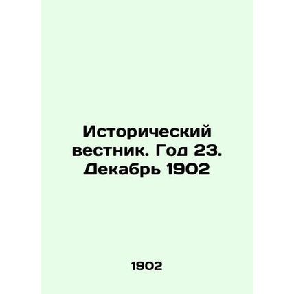 Historical Gazette. Year 23. December 1902 In Russian /Istoricheskiy vestnik. G