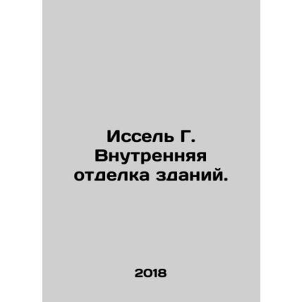 Issel G. Interior decoration of buildings. In Russian /Issel G. Vnutrennyaya ot